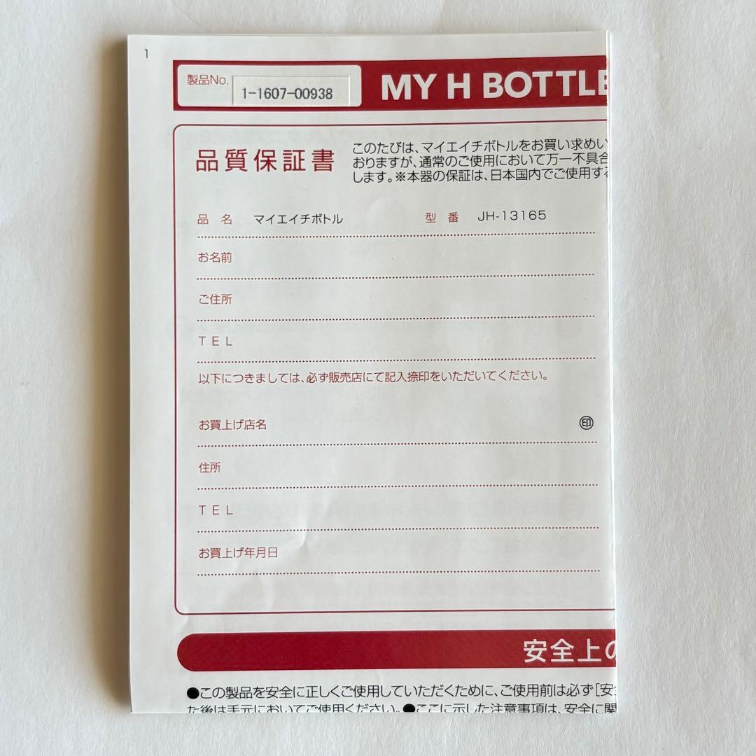 MY H BOTTLE 水素水生成器 450ml