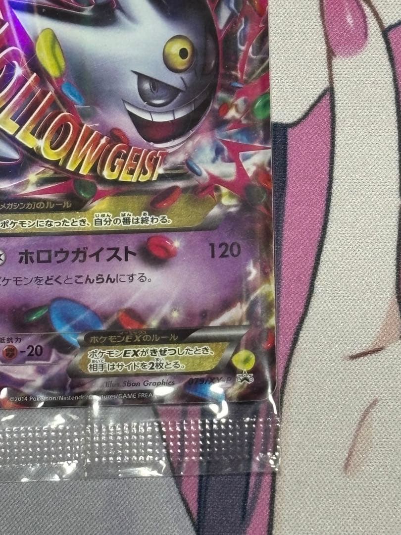 ポケカ メガゲンガーEX プロモ 未開封