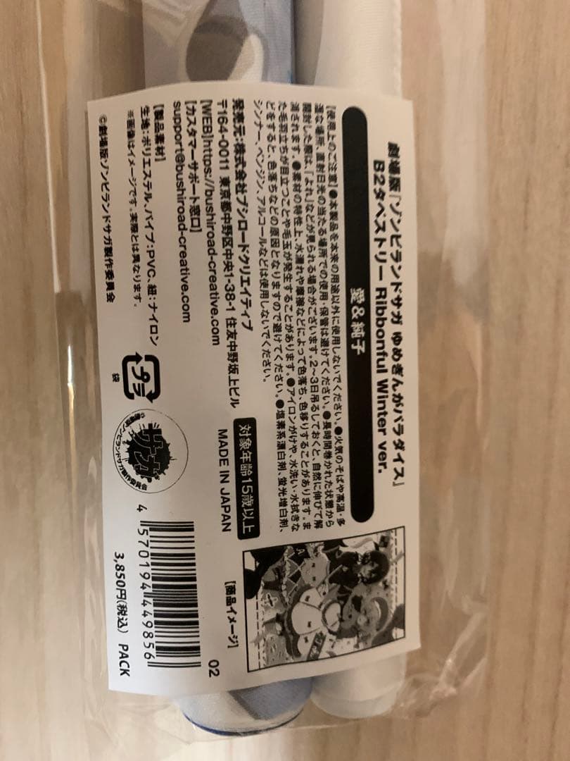 ゾンビランドサガ　町田モディ　POP UP タペストリー　紺野純子　水野愛