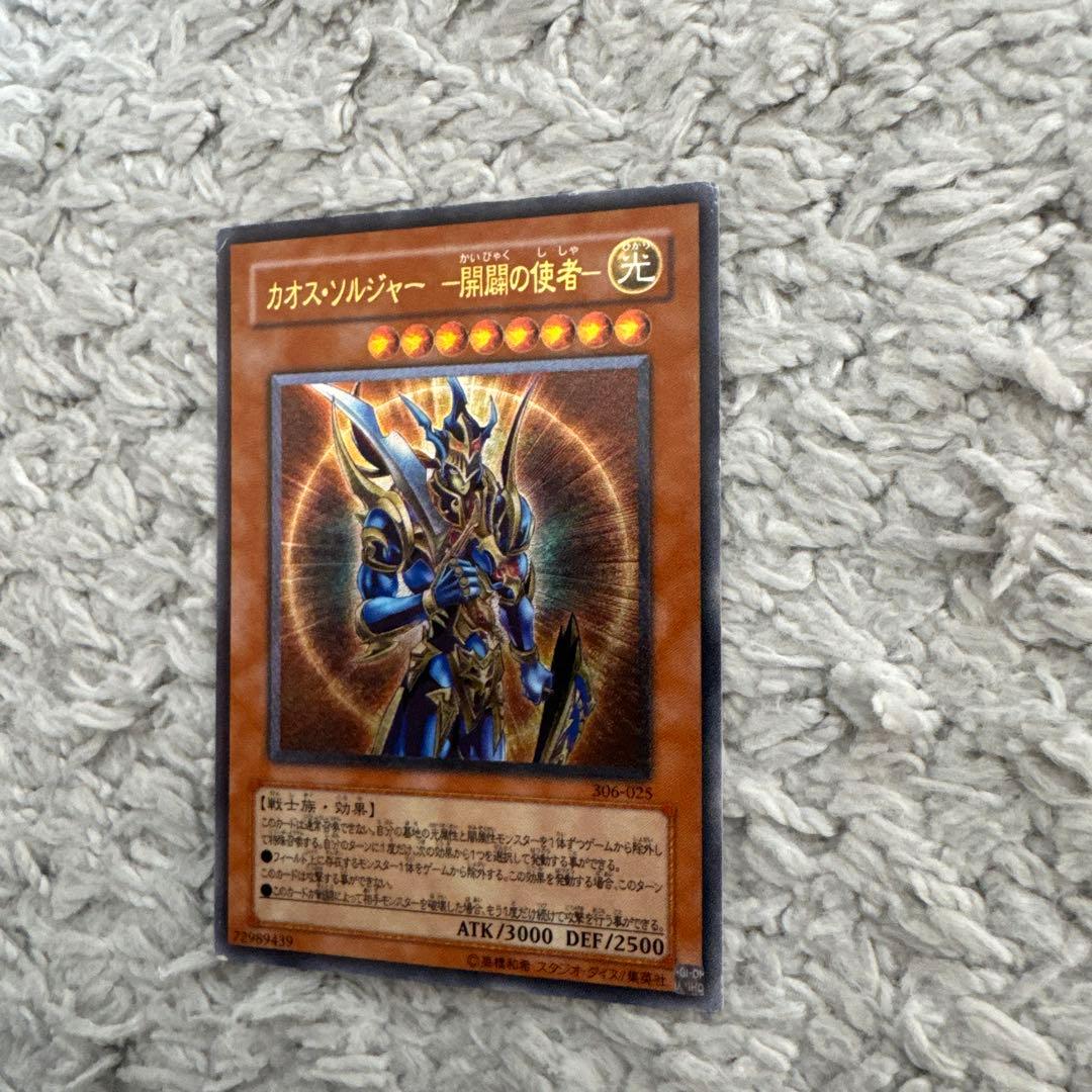 カオスソルジャー　開闢の使者　レリーフ