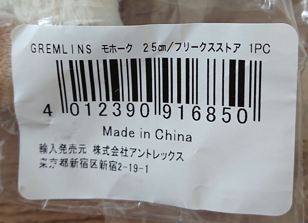 フリークスストア グレムリン モホーク ぬいぐるみ 25cm 35cm50cm