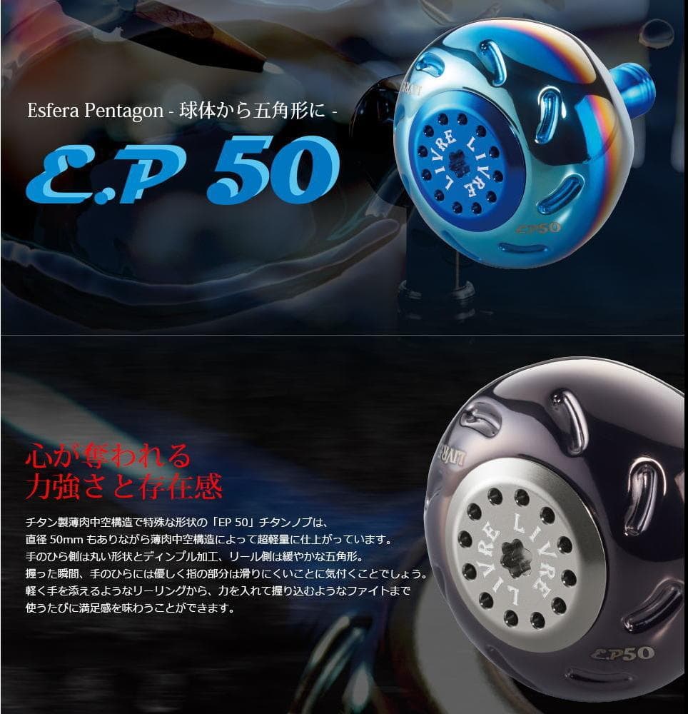 ★特価品10％OFF【リブレ/LIVRE】EP50 ハンドルノブ