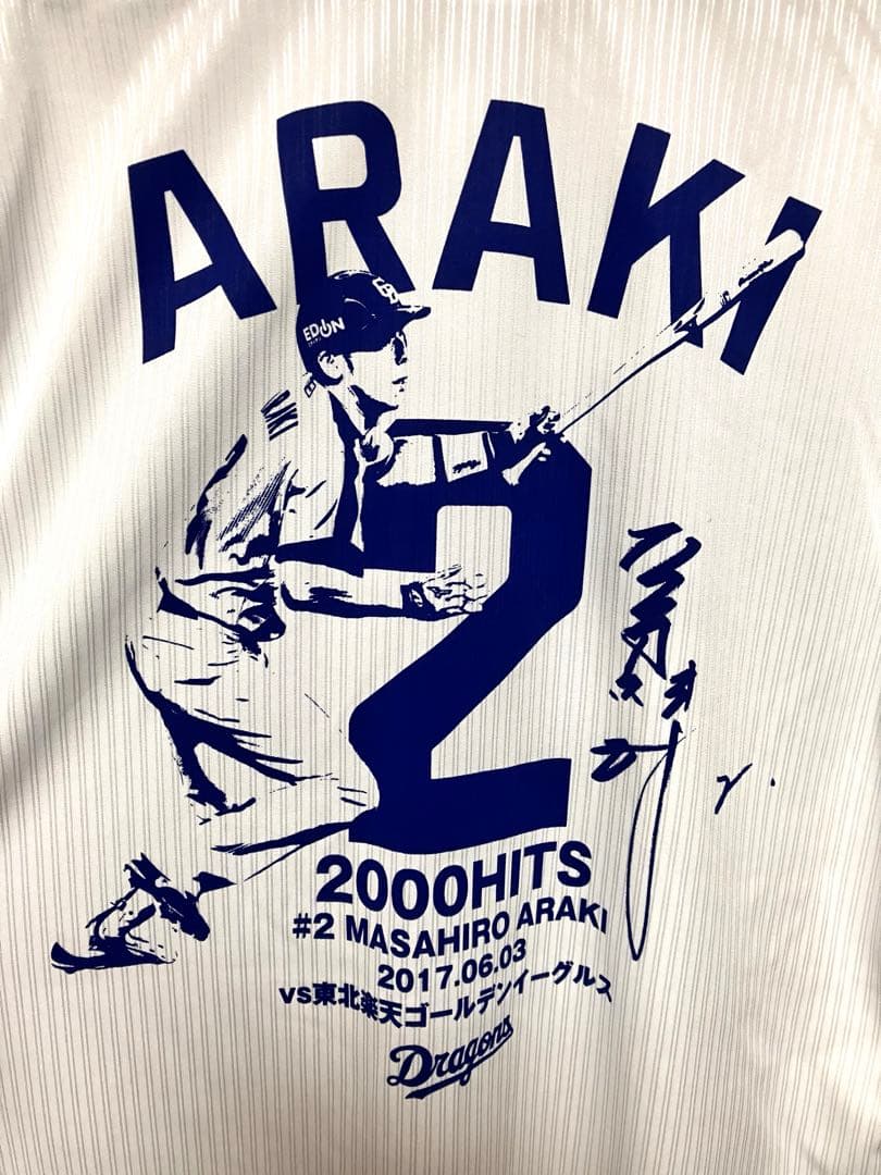 元中日ドラゴンズ 荒木雅博 2000安打記念 ユニフォーム