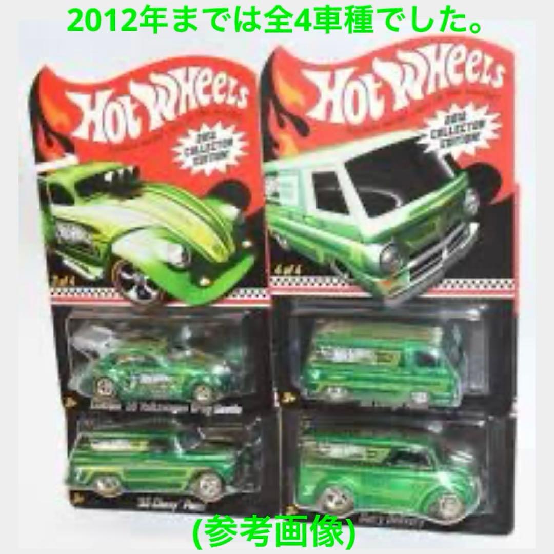 ミニカー HotWheels 2012 COLLECTORS EDITION#2 of 4