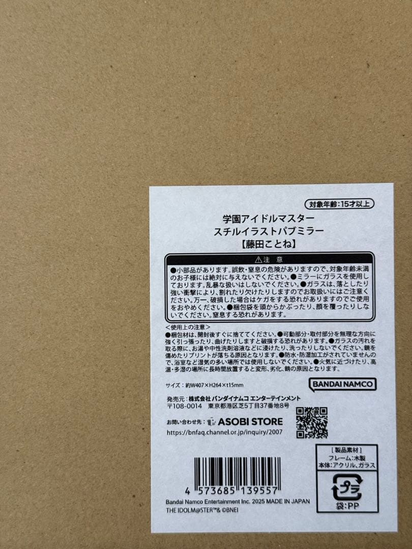 学マス　藤田ことね　スチルイラストパブミラー