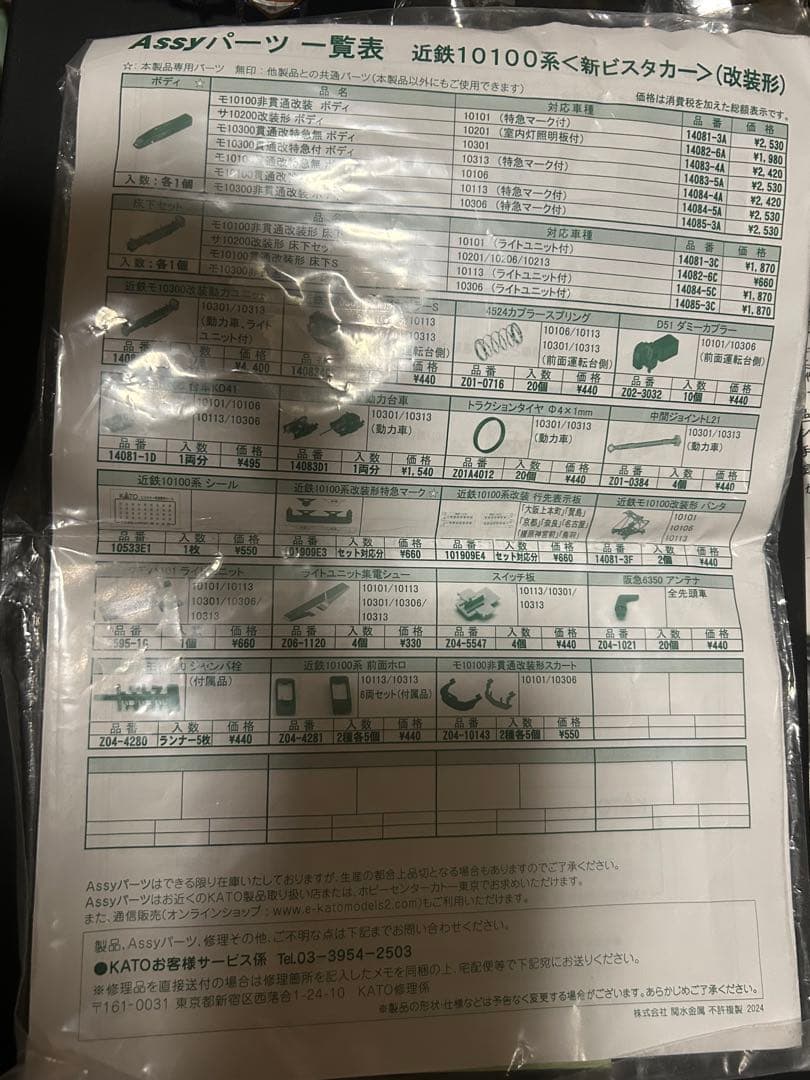 Nゲージ 近鉄10100系新ビスタカー 改装形　ジャンク
