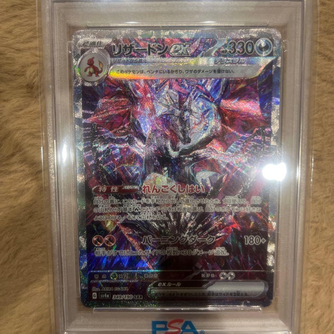 PSA10】リザードンex SAR 349/190 おまけ付き　値下げ不可