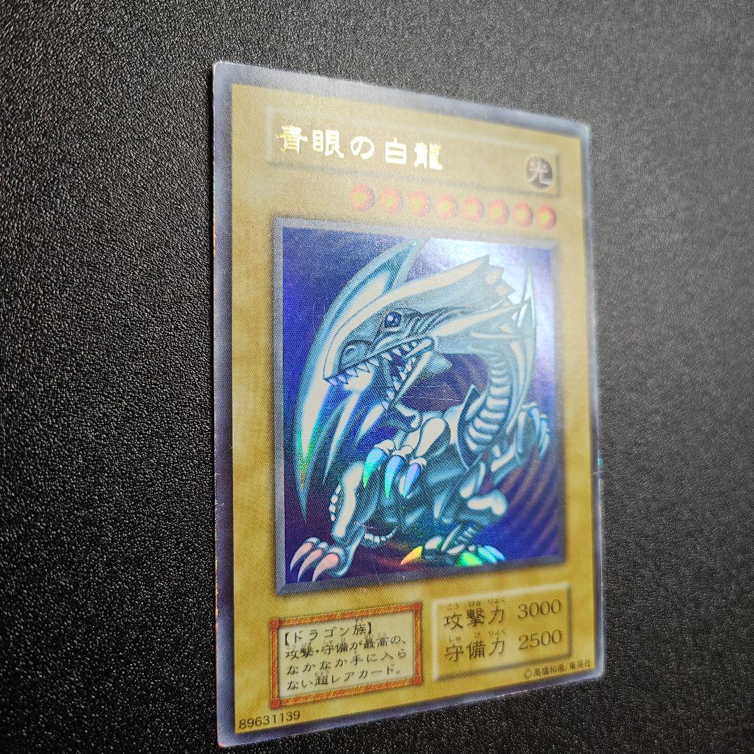 ピ*す様 遊戯王 青眼の白龍 ウルトラレア　初期