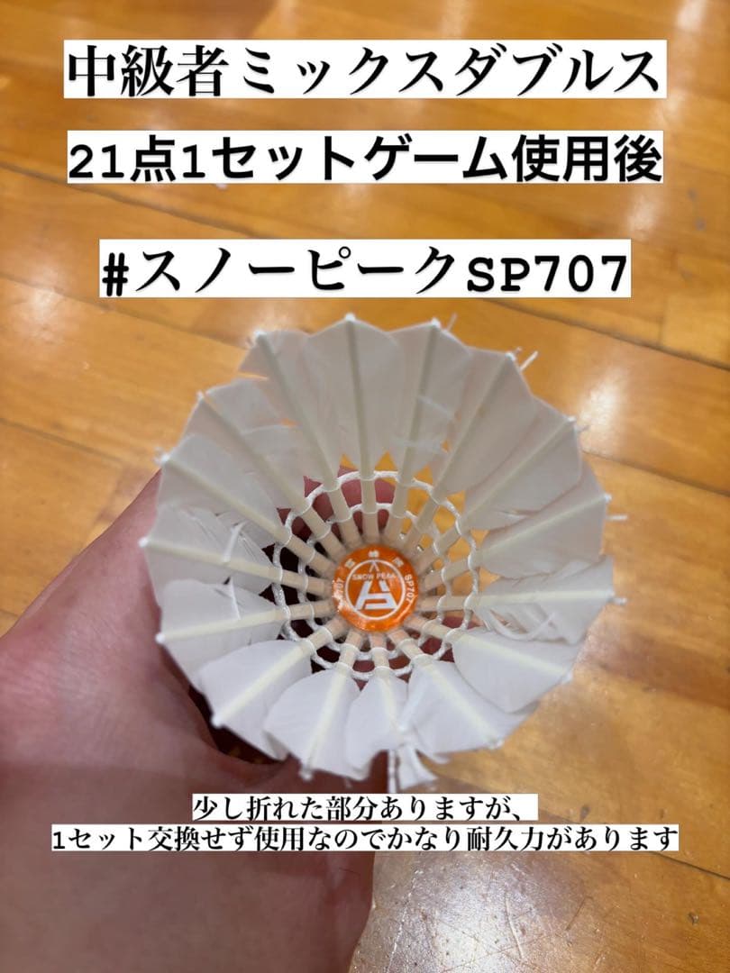 スノーピークSP707 2ダース 3番（77）バドミントン シャトル 試合球