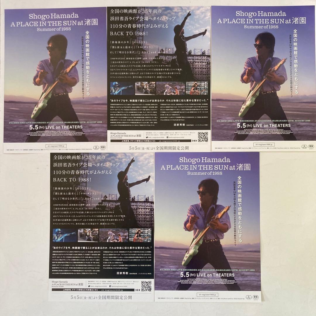 浜田省吾　写真　ファンクラブ限定イベント当選フォト☆渚園 映画フライヤー☆うちわ