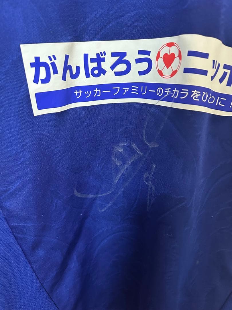 松井大輔直筆サイン入りチャリティーユニフォーム