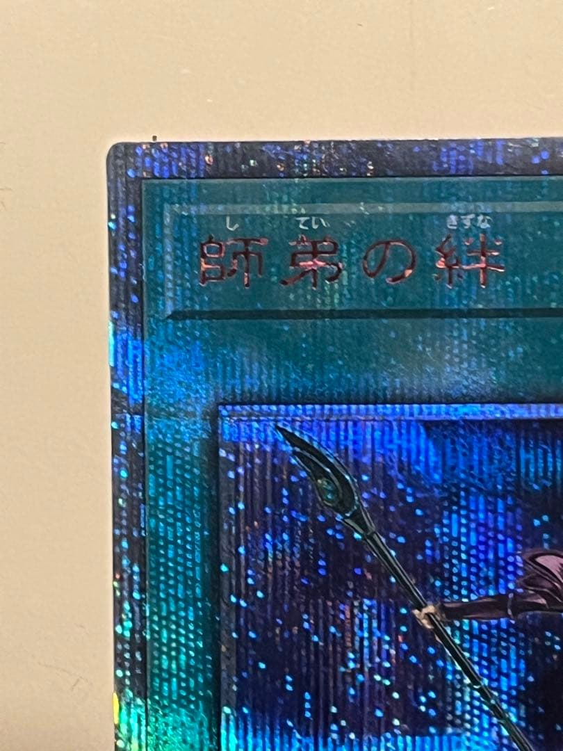 遊戯王 師弟の絆　20th シークレット