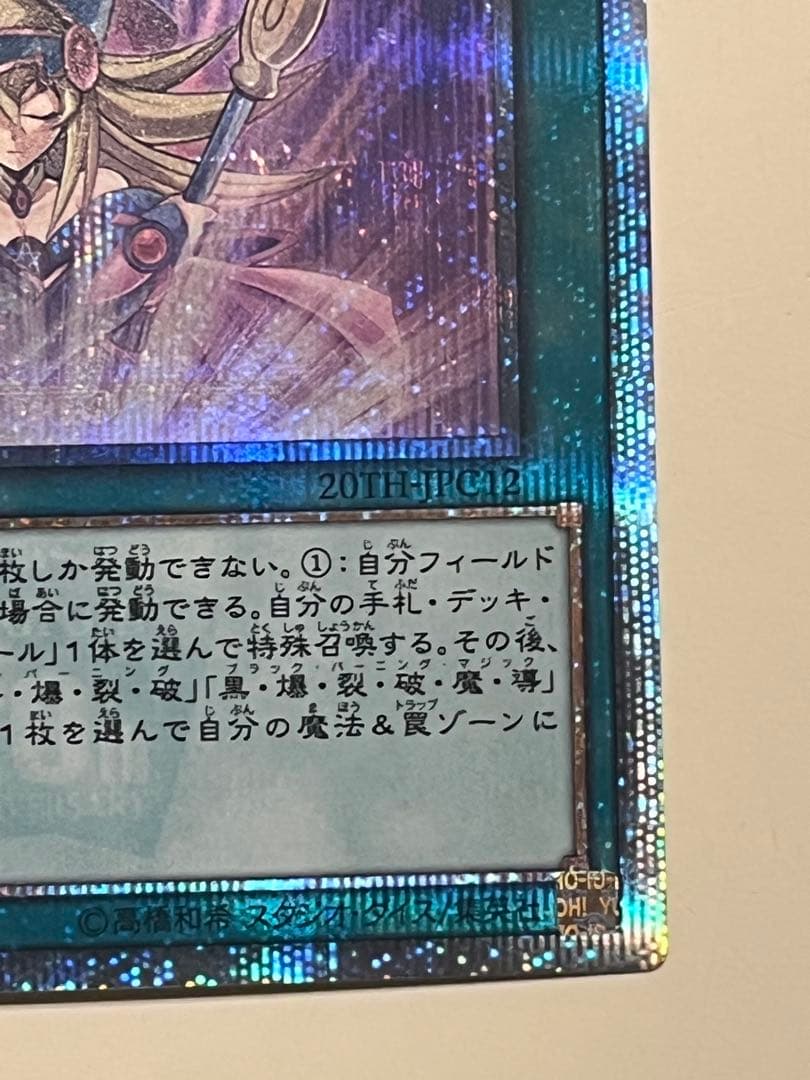 遊戯王 師弟の絆　20th シークレット