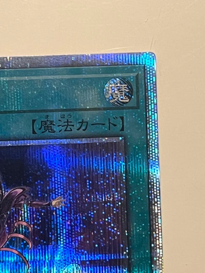 遊戯王 師弟の絆　20th シークレット
