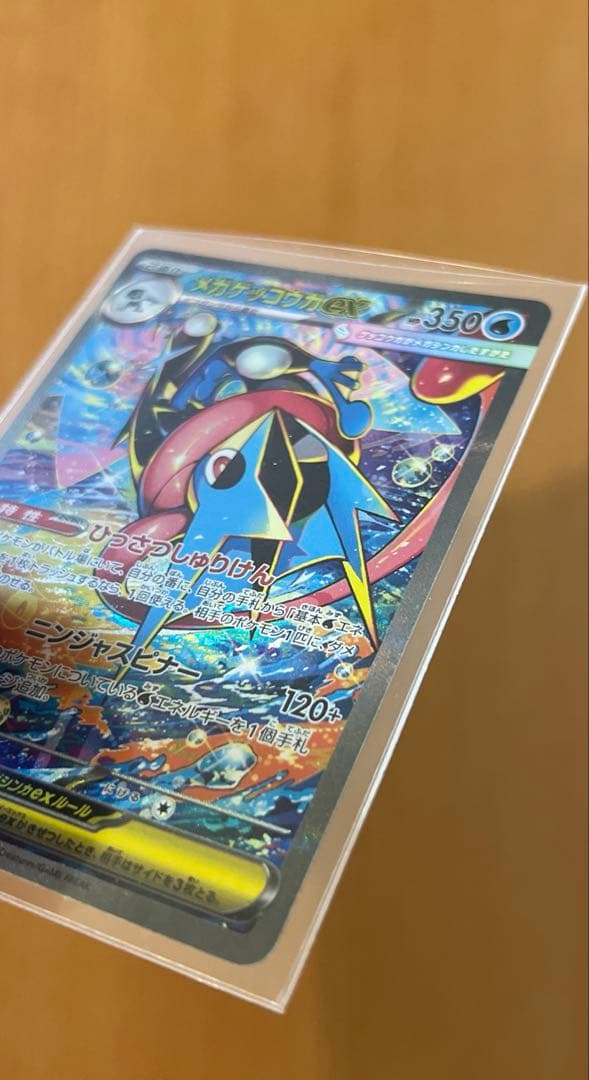 【美品】メガゲッコウガex SAR 114/083 ニンジャスピナー