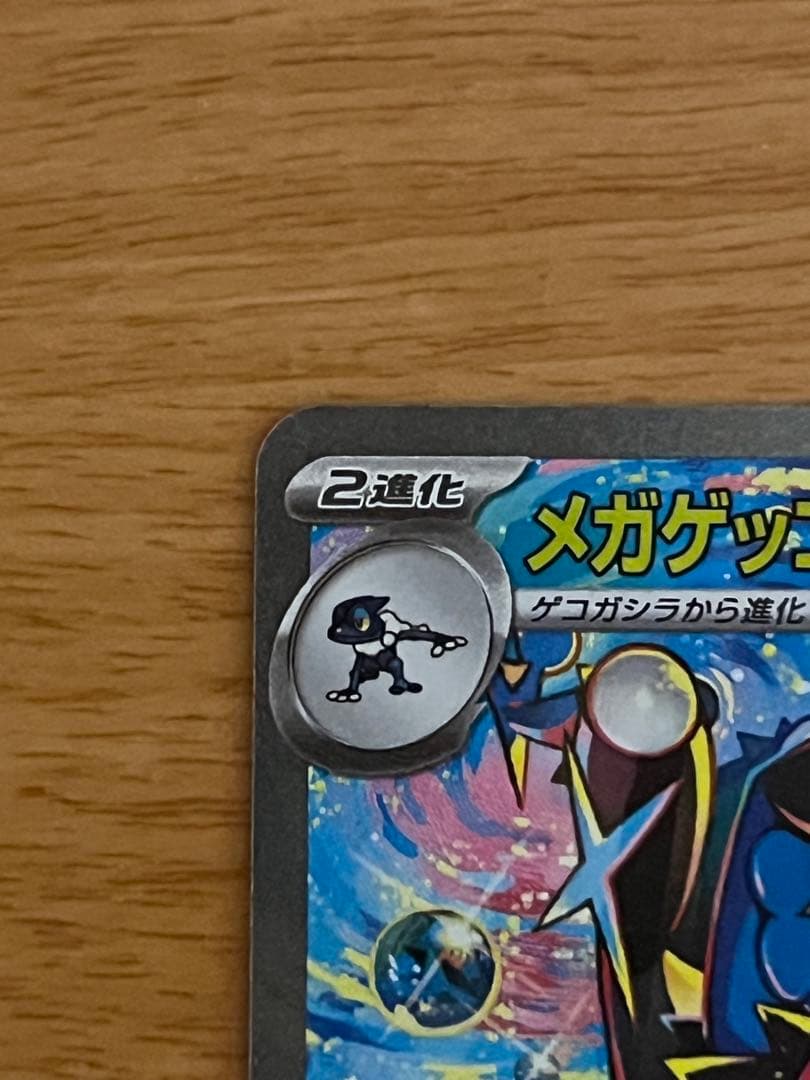 【美品】メガゲッコウガex SAR 114/083 ニンジャスピナー
