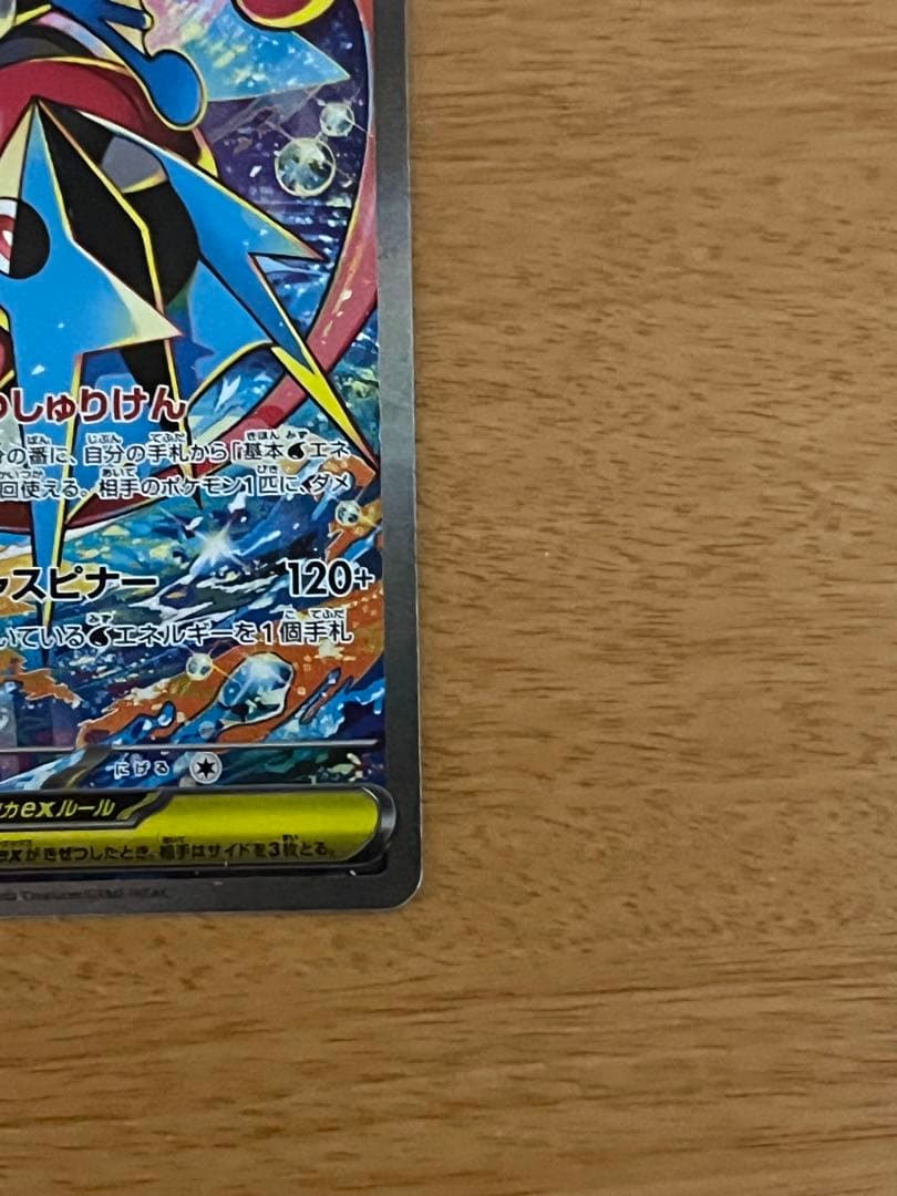 【美品】メガゲッコウガex SAR 114/083 ニンジャスピナー