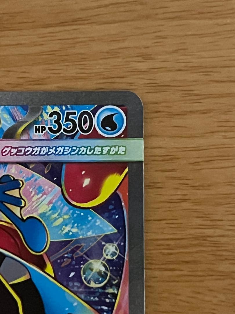 【美品】メガゲッコウガex SAR 114/083 ニンジャスピナー