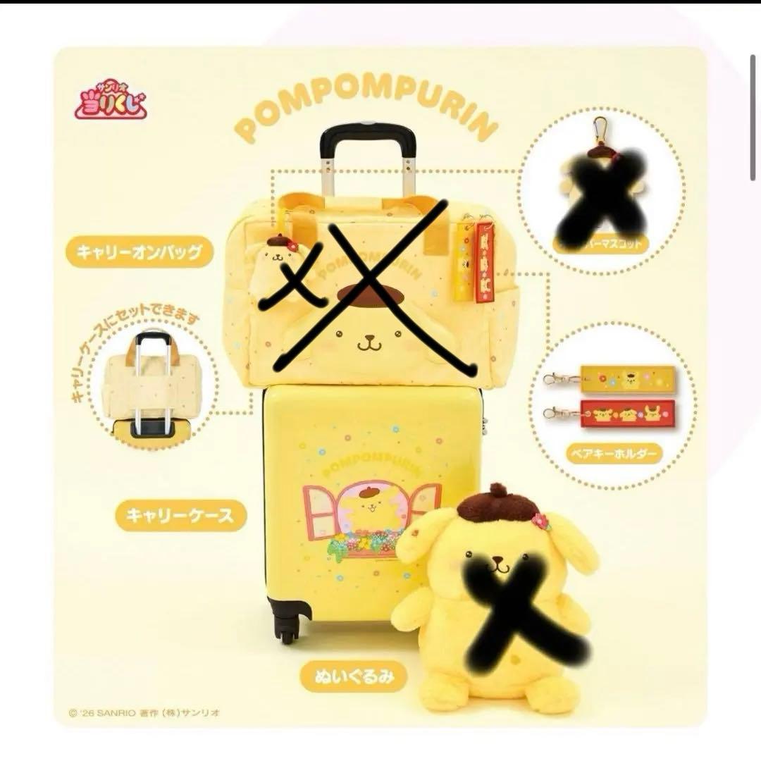 サンリオ 当たりくじ ポムポムプリンセット