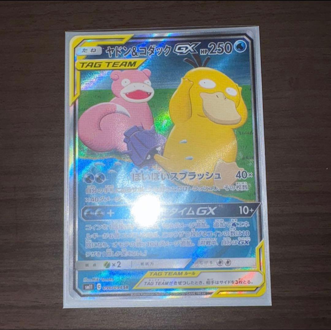 【極美品】ヤドン&コダックGX SR SM11 ミラクルツイン 096/094