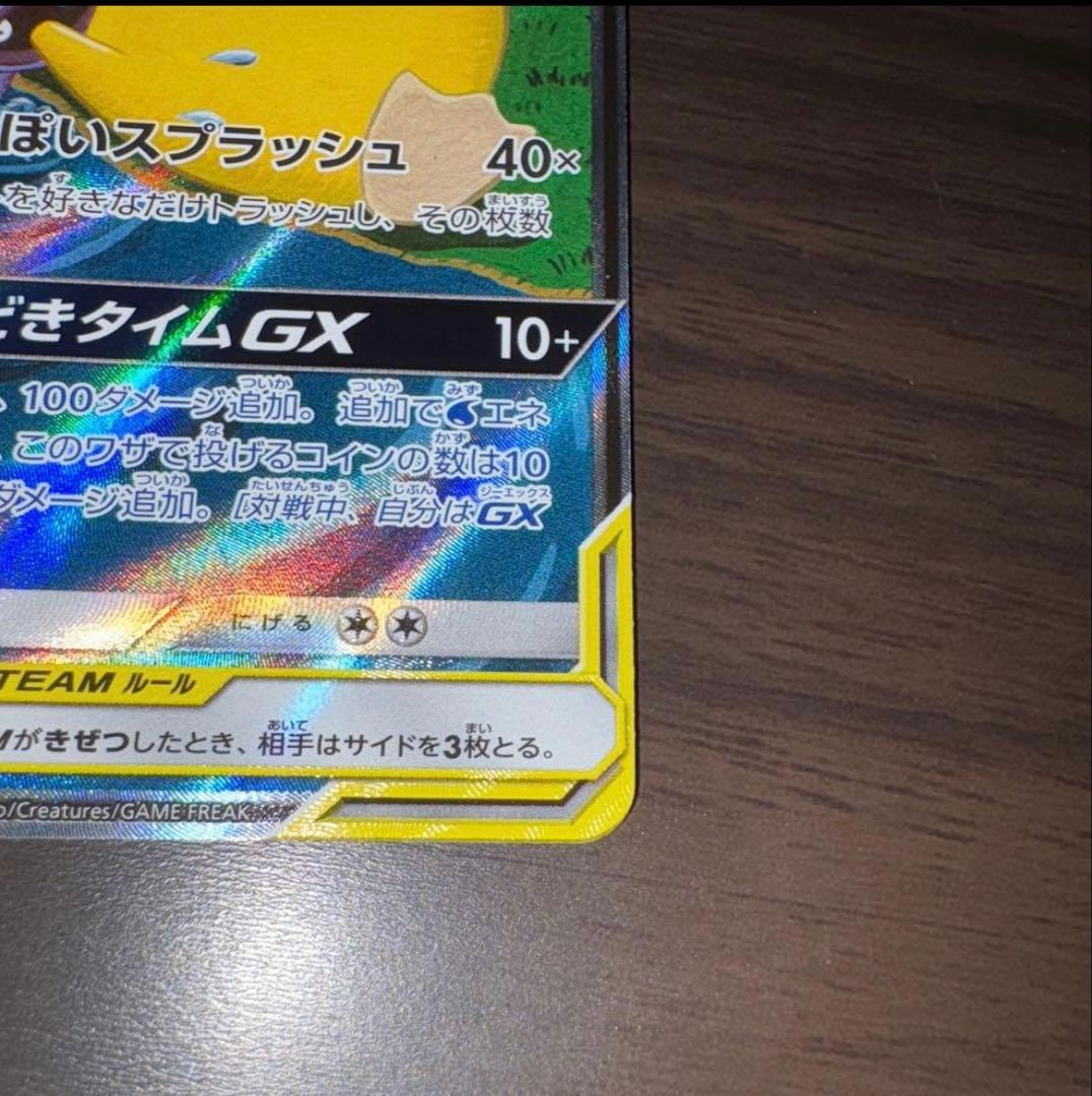 【極美品】ヤドン&コダックGX SR SM11 ミラクルツイン 096/094