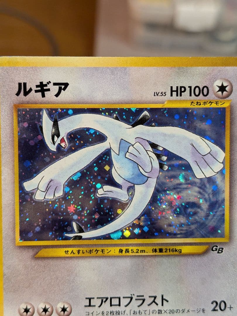 ルギア_「ポケモンカードGB2 GR団参上！」 おまけカード 渦巻きホロ