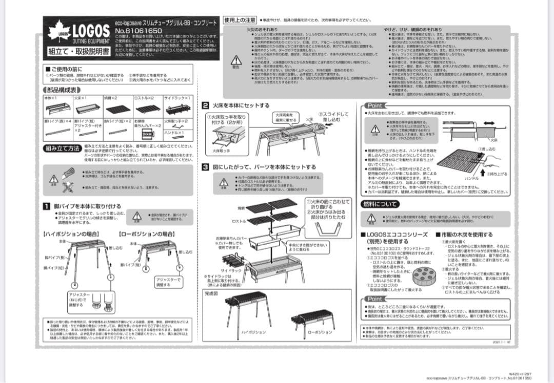 ロゴスeco-logosave スリムチューブグリルL-BBコンプリート