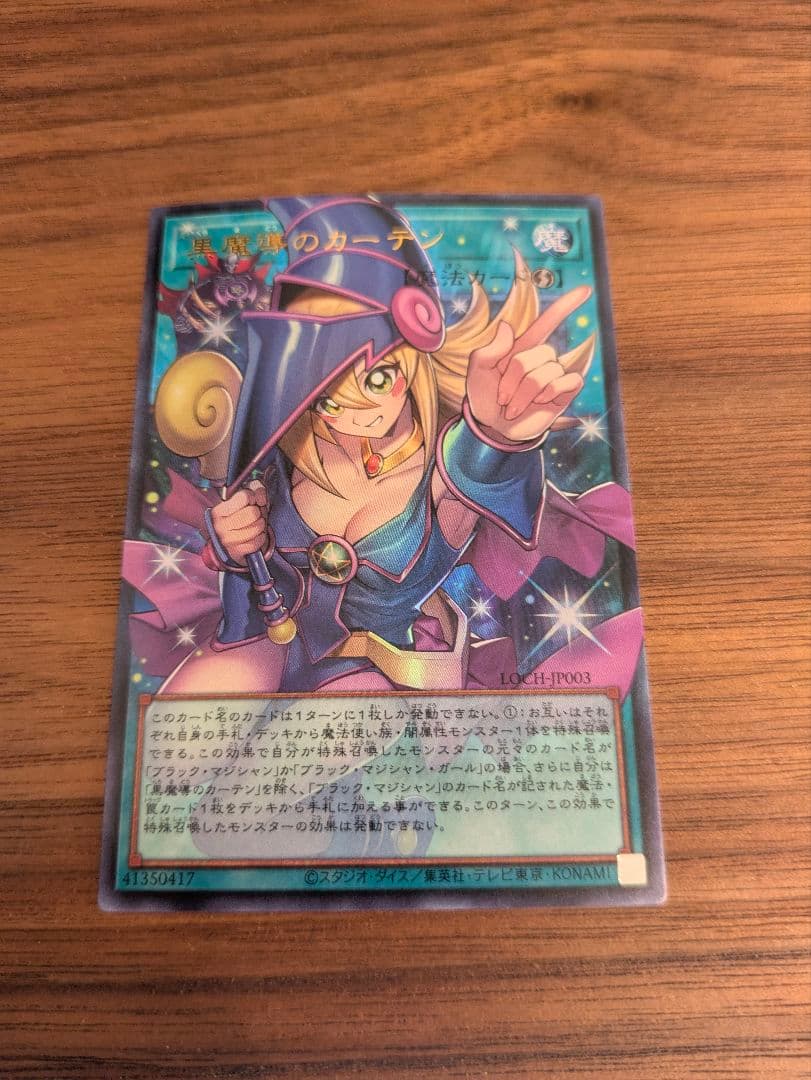 遊戯王　黒魔導のカーテン　オーバーフレーム　即日発送