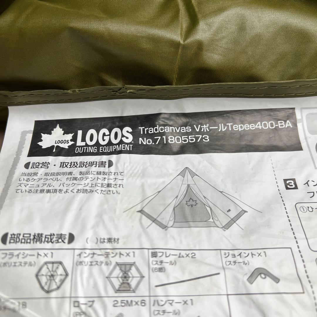 【美品】LOGOS Tradcanvas VポールTepee400 ４人用