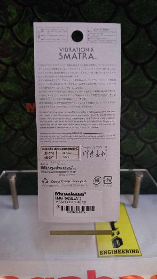 メガバス バイブレーションxスマトラ mスターダストシャッドob 新品未開封
