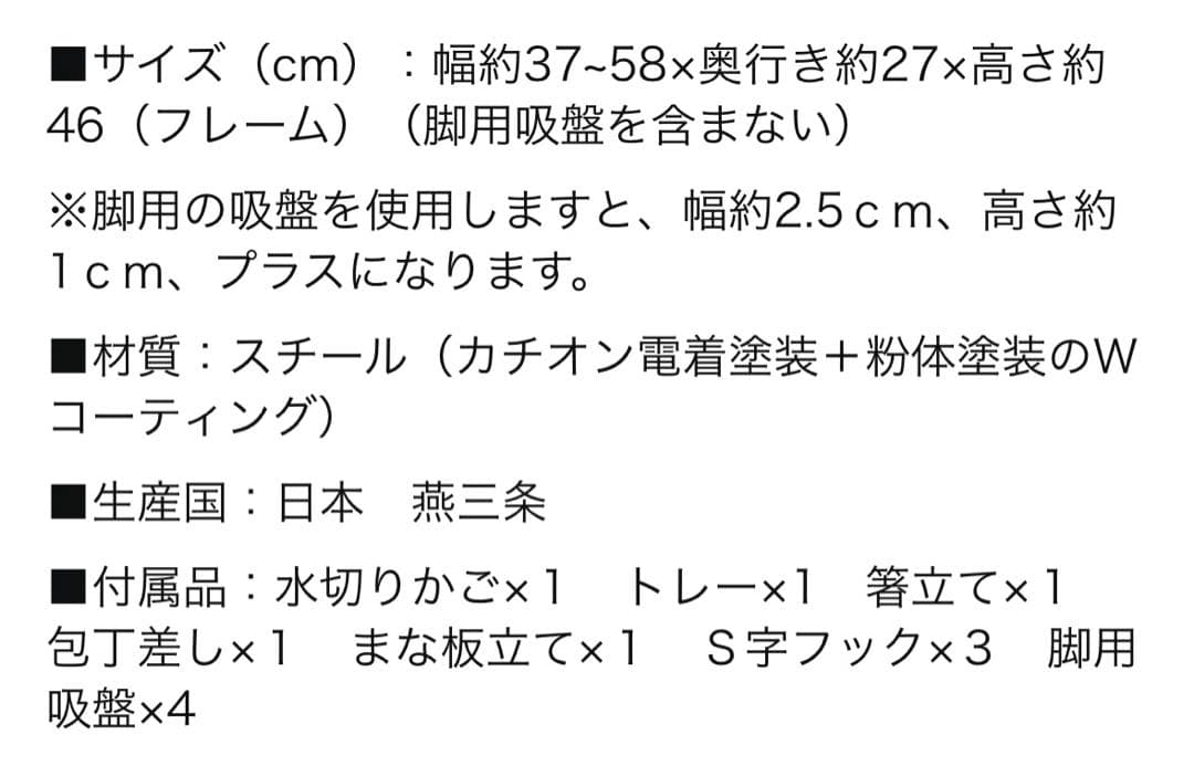 ＊専用＊★美品★燕三条 キッチン水切りラック 独立
