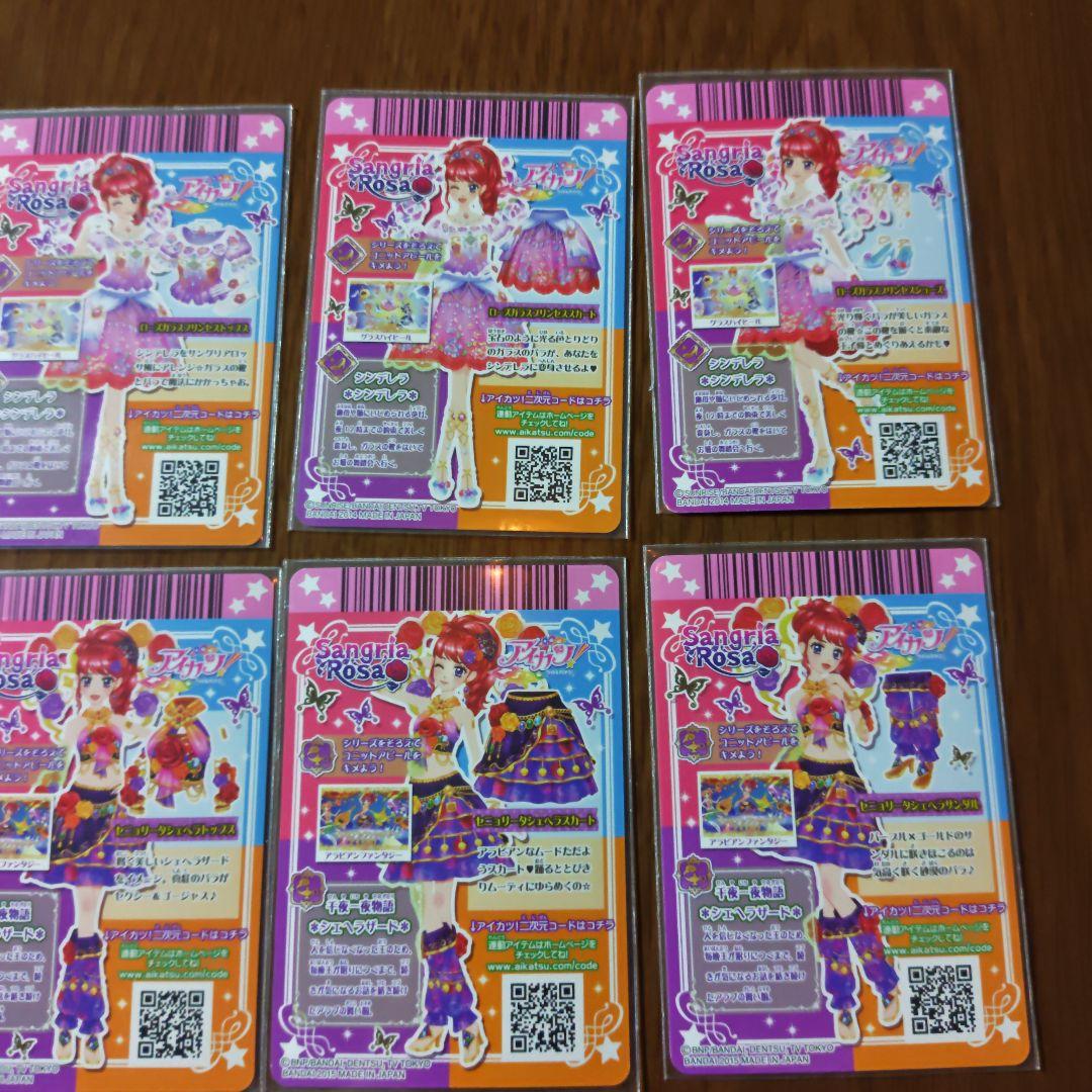 アイカツ ローズガラスプリンセス他