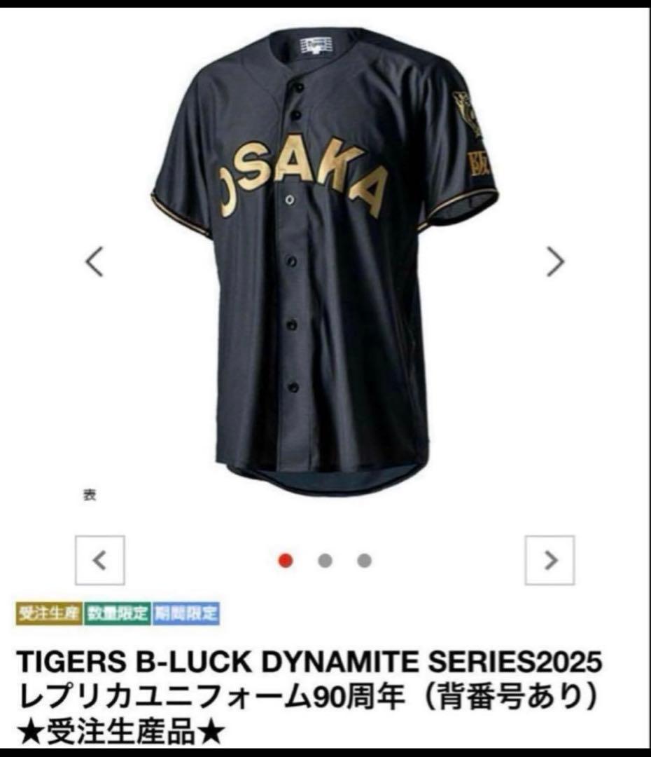 阪神タイガース ブラックダイナマイトユニフォーム 森下翔太 Mサイズ　新品未開封