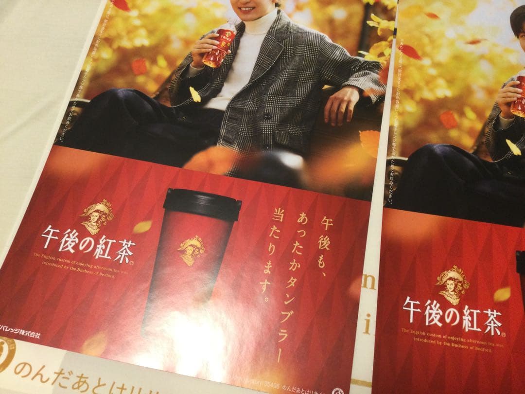 目黒蓮 午後の紅茶 非売品 タペストリー ポスター めめ man