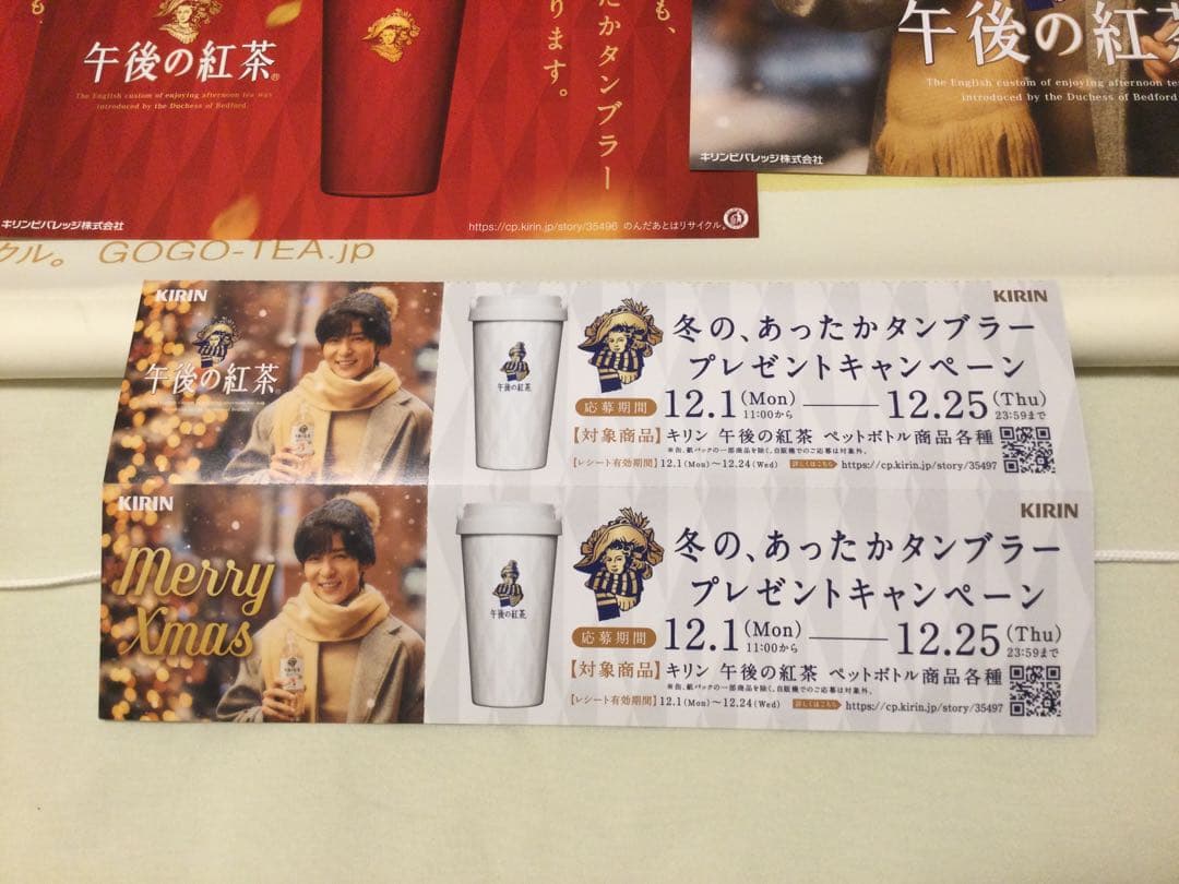 目黒蓮 午後の紅茶 非売品 タペストリー ポスター めめ man