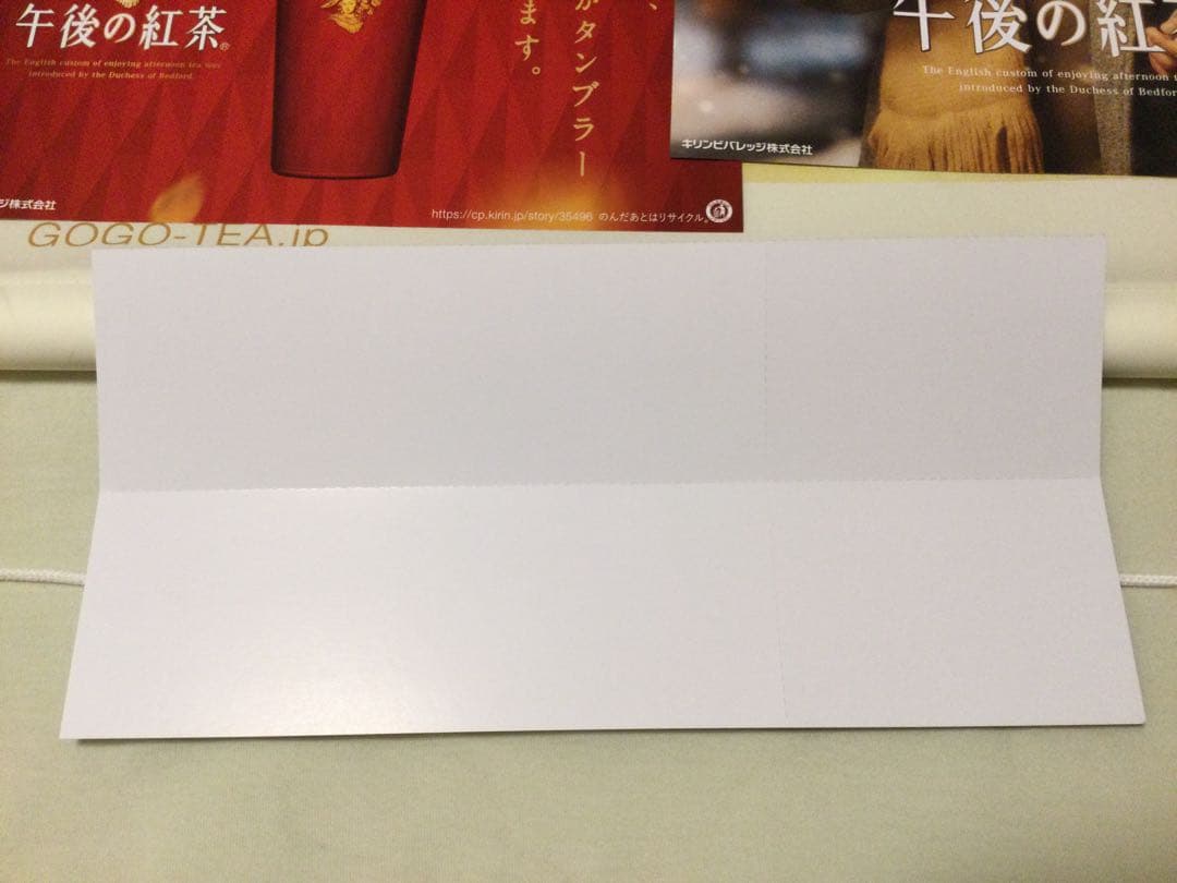 目黒蓮 午後の紅茶 非売品 タペストリー ポスター めめ man
