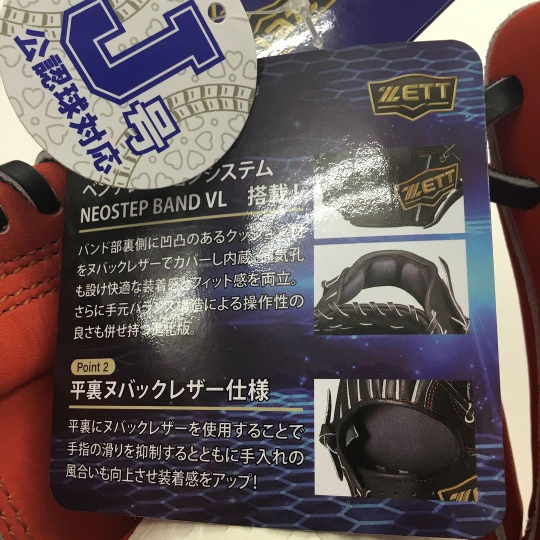 ゼットネオステイタスVL 少年軟式野球グローブ　　新品未使用