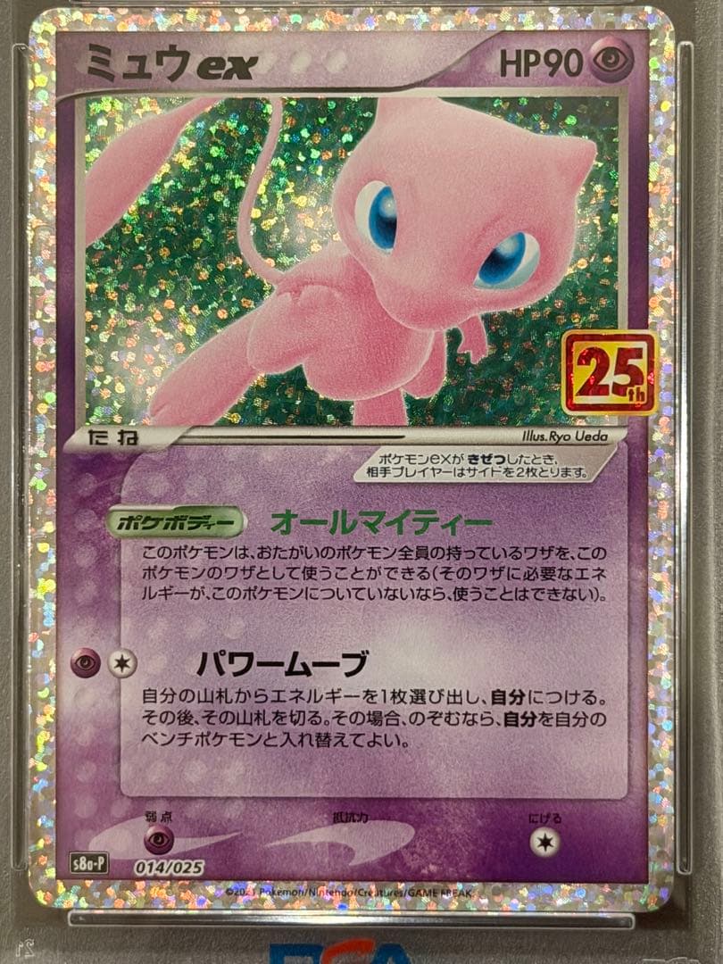 【PSA10】ミュウex 25th ANNIVERSARY プロモカードパック