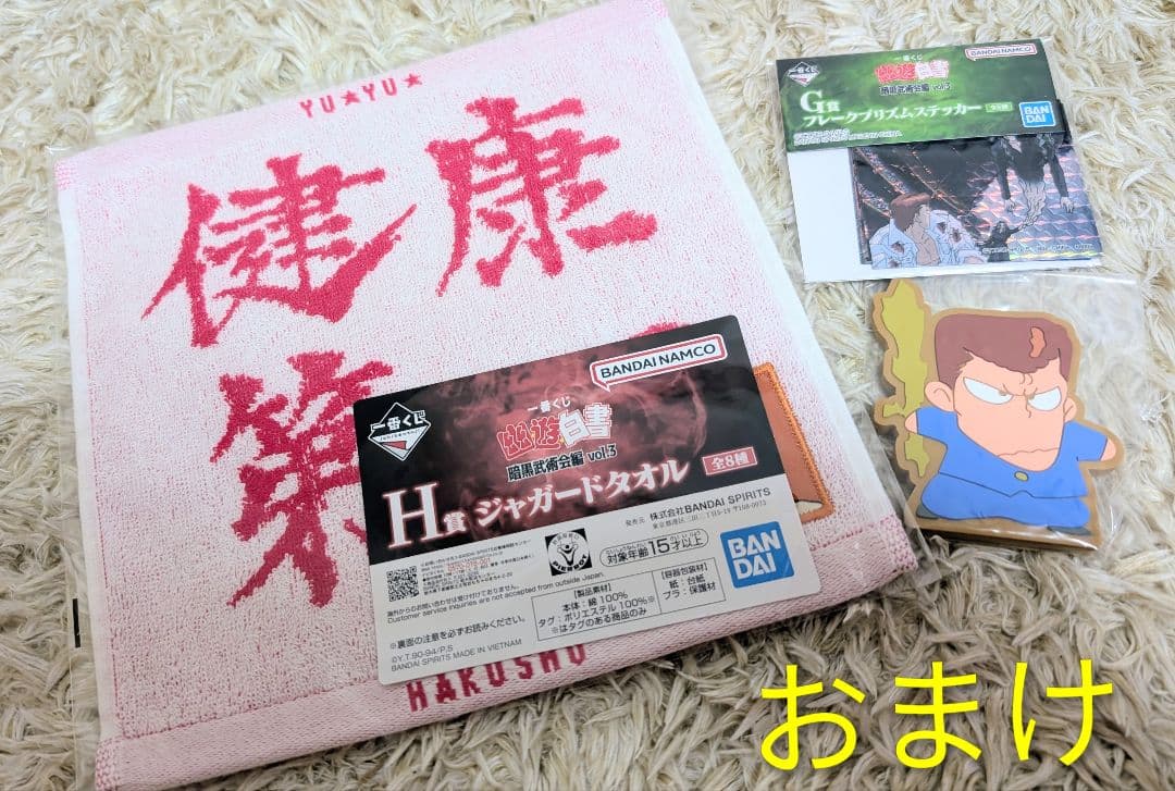 幽遊白書一番くじ 暗黒武術会 B賞 桑原【新品 未開封 おまけ付き】