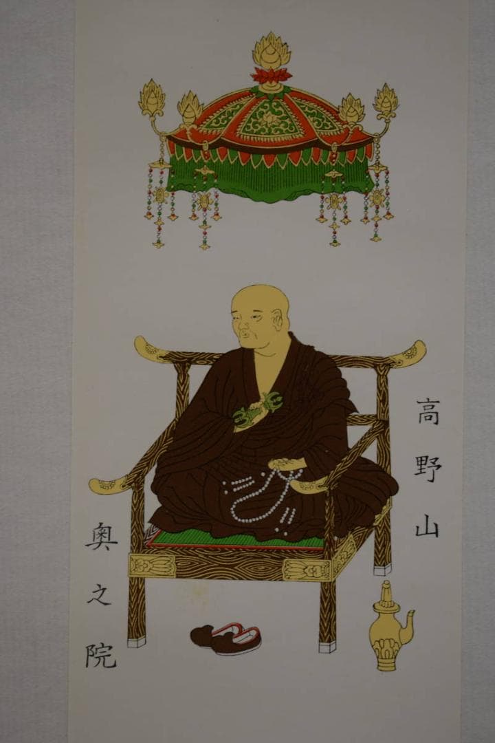 複製/四国八十八箇所/八十八ヶ所/御札/桐共箱付/布袋屋掛軸HF-943