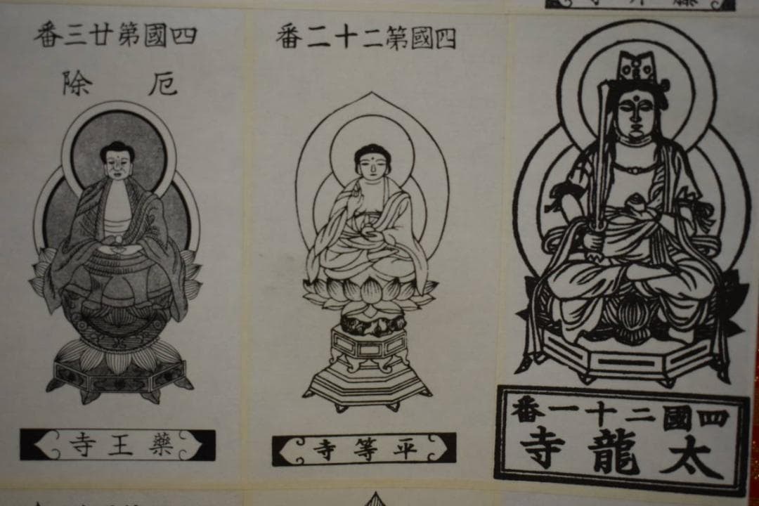 複製/四国八十八箇所/八十八ヶ所/御札/桐共箱付/布袋屋掛軸HF-943