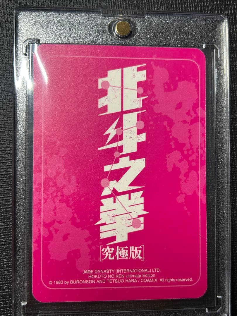 北斗の拳　ユリア　カード　香港正規品