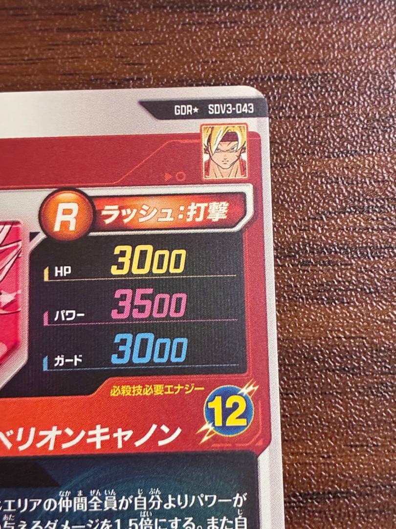 SDV3-043 バーダック　パラレル　ドラゴンボールダイバーズ