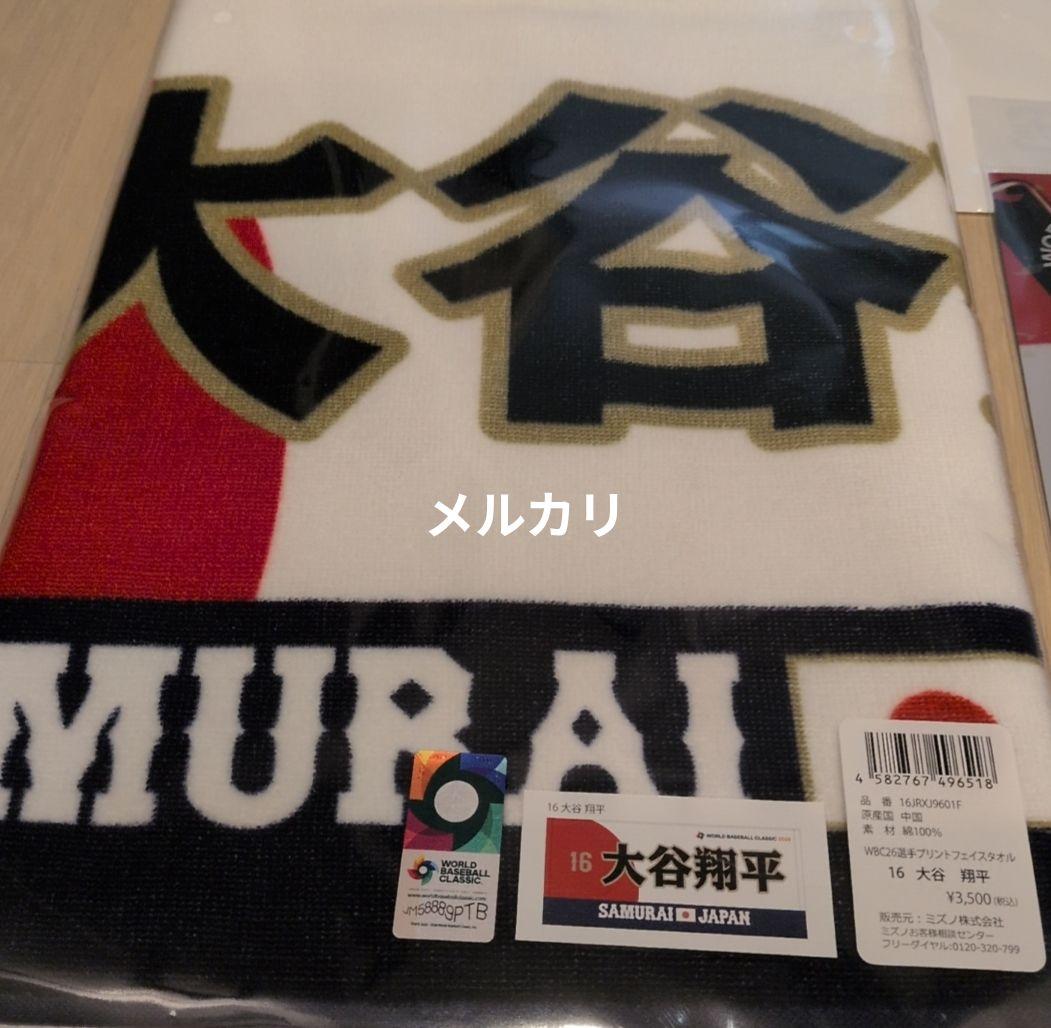 大谷翔平　wbc 　タオル　クリアファイル　ステッカー　セット　まとめ売り