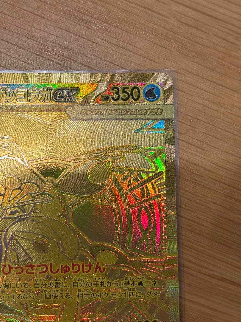 【美品】ニンジャスピナー収録　メガゲッコウガex MUR