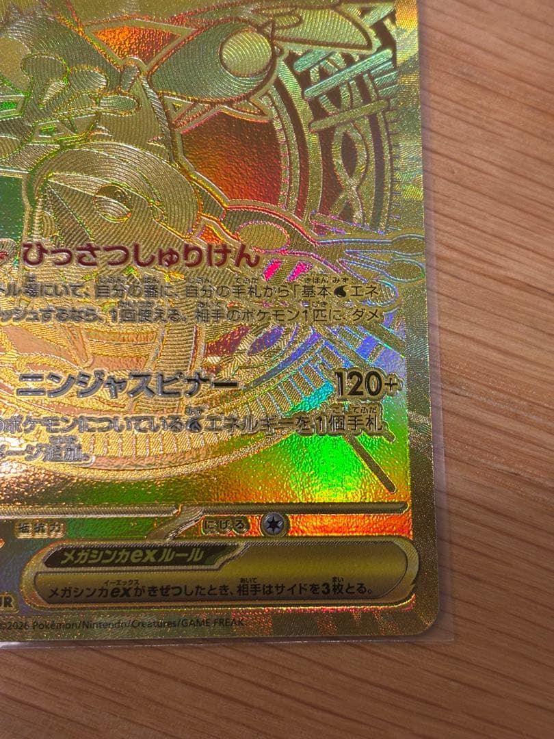 【美品】ニンジャスピナー収録　メガゲッコウガex MUR