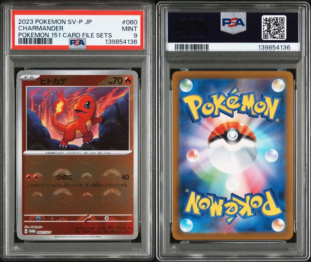 ポケモン151カードファイルセット psa9連番ヒトカゲ ゼニガメ