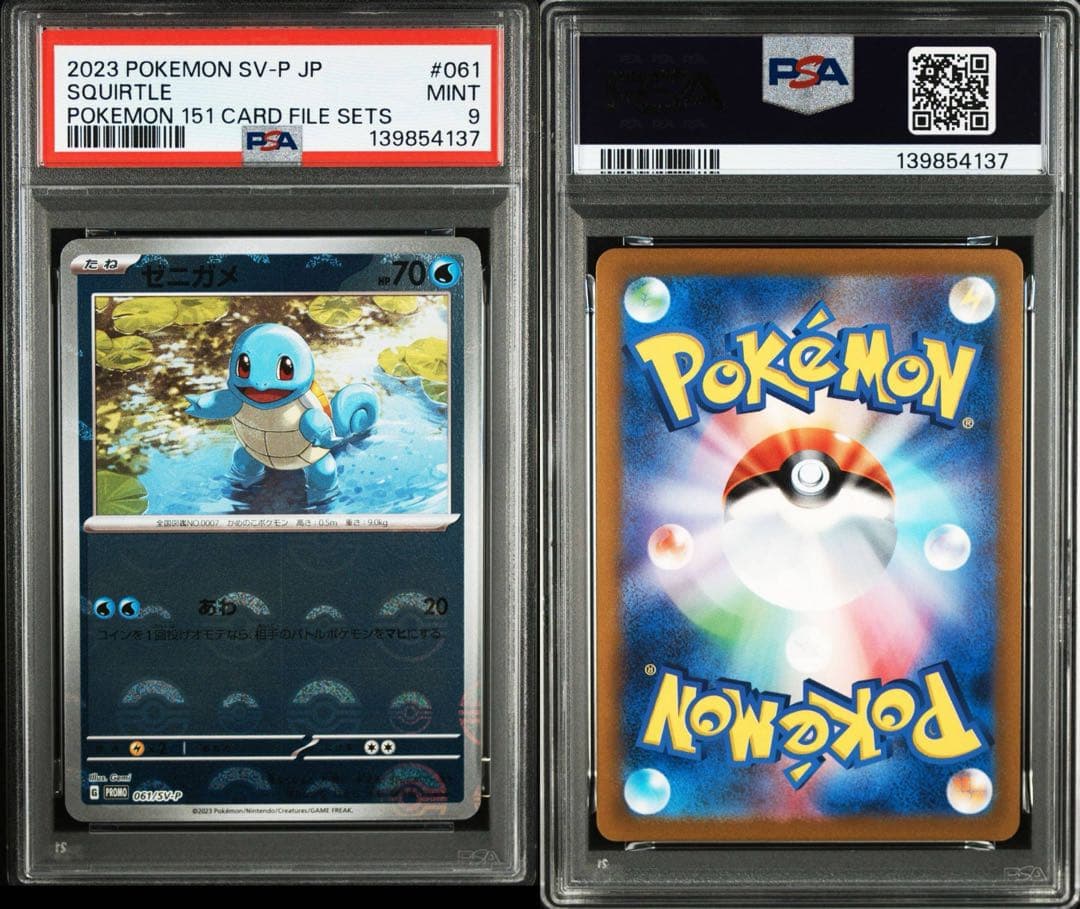 ポケモン151カードファイルセット psa9連番ヒトカゲ ゼニガメ