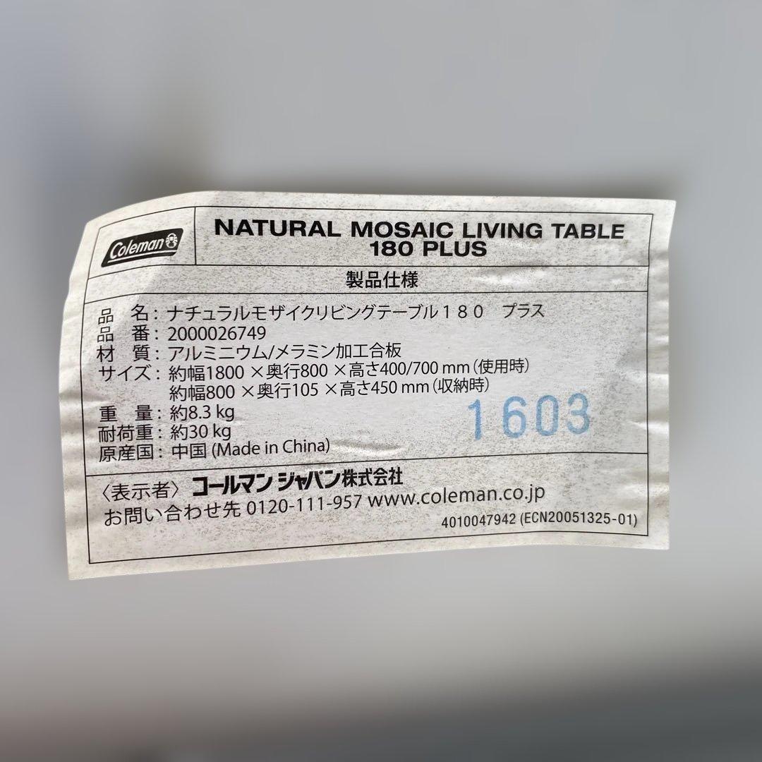 コールマン　ナチュラルモザイク　リビングテーブル　180プラス