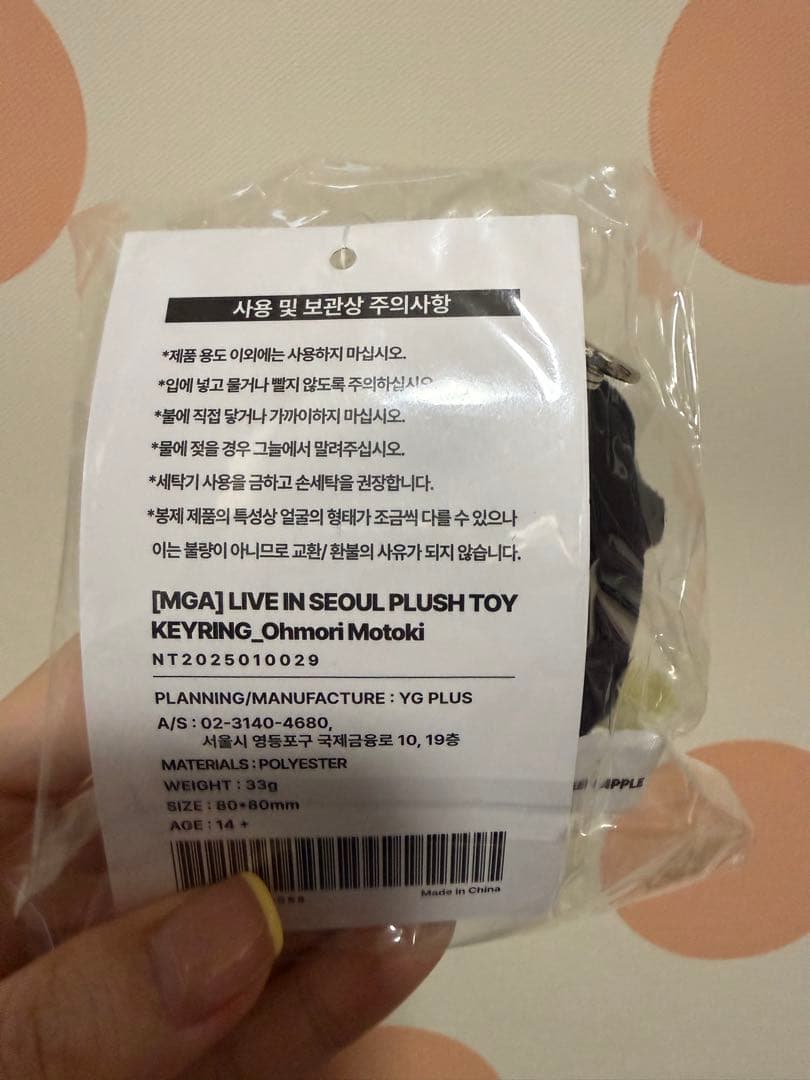 【新品未開封】大森元貴 ぬいぐるみキーホルダー 韓国 マスコット